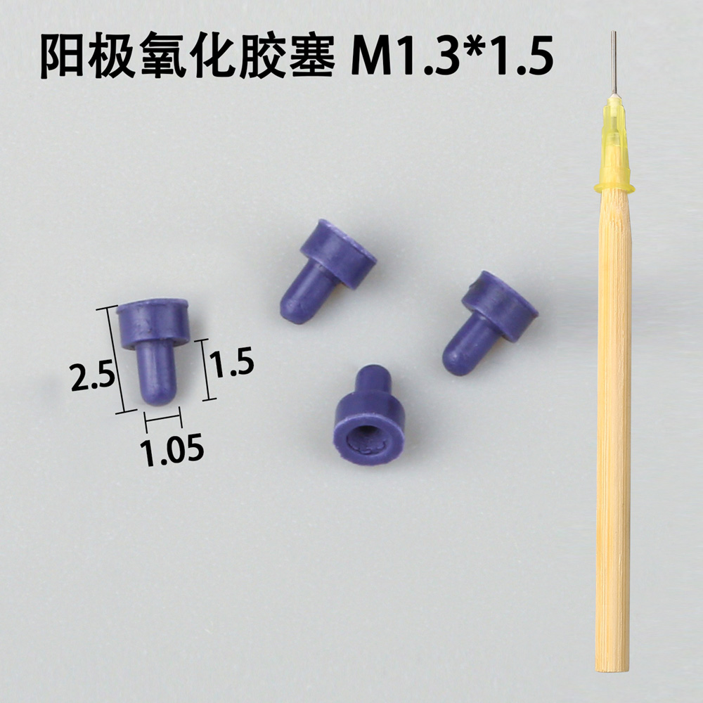 阳极氧化胶塞能否重复使用，次数有限制吗？