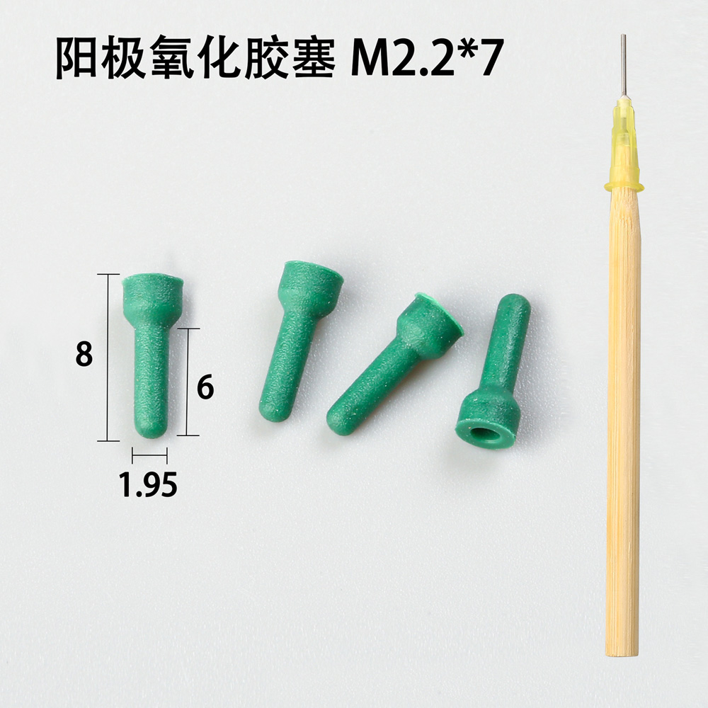 阳极氧化胶塞和普通胶塞的区别是什么？