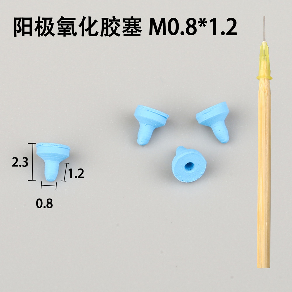阳极氧化胶塞的氧化膜厚度多少最合适?