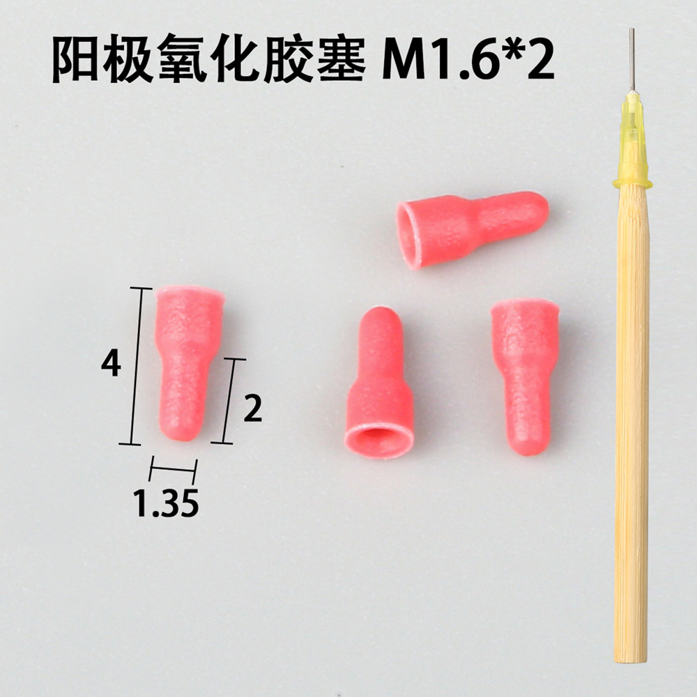 新能源汽车电池包密封为何选阳极氧化胶塞?