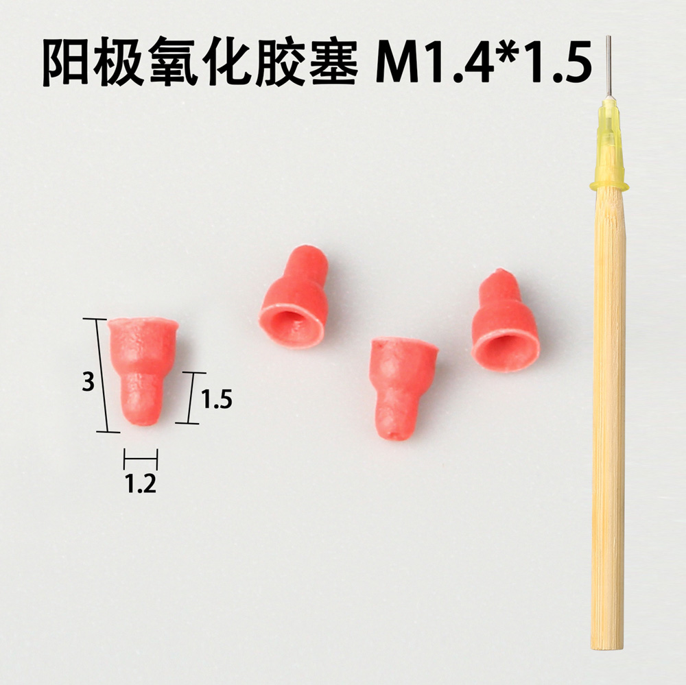 全瑞达阳极氧化胶塞的定制化生产流程